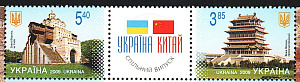 Украина _, 2009, Совместный Украина-Китай, Архитектура, 2 марки сцепка